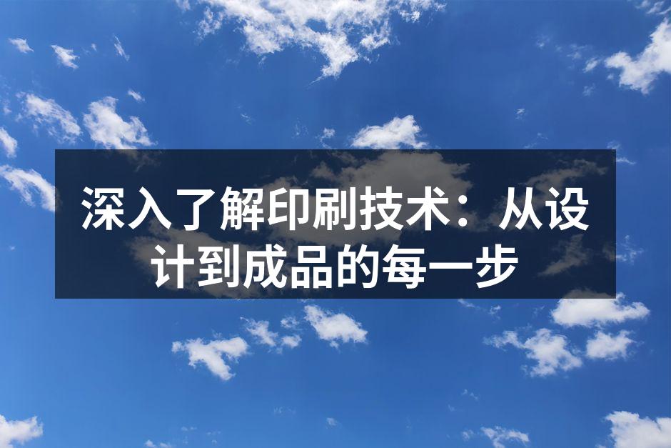 印刷技术流程