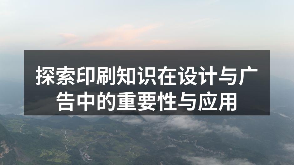 现代印刷技术的应用