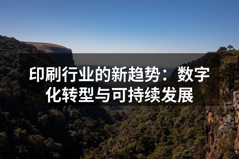 数字印刷技术的运用